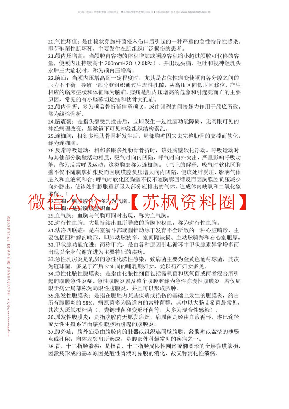 外科护理
